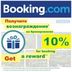 Скидка 10% на бронирование отеля на Booking.com | Get -10% OFF on Booking.com